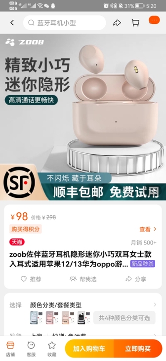 小红书博主置换的蓝牙耳机
