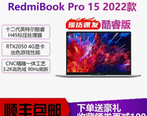 RedmiBookPro15酷睿12代RT...