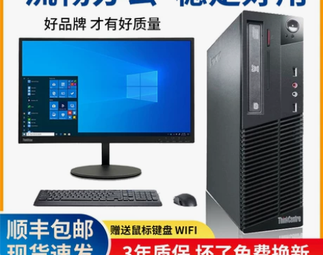 联想台式 台式整机品牌电脑主机办公家用小主...