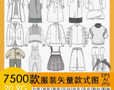 服装款式图7500款ai源文件矢量图cdr...