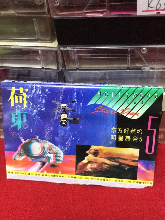 荷东5
