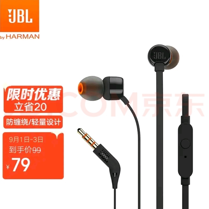 JBL T110入耳式耳机有线控带麦耳塞 ...