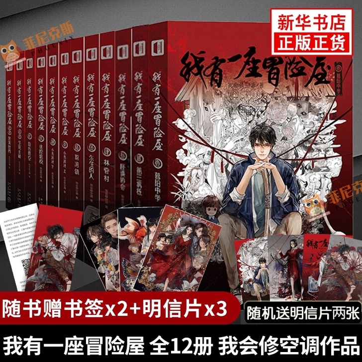 我有一座冒险屋全套 1-6【丰富赠品】6册...