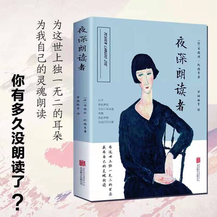 夜深朗读者正版原著为自己的灵魂朗读休闲生活...