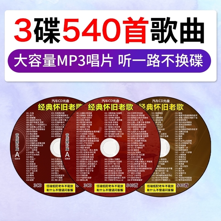 12元经典老歌车载cd碟片 华语怀旧金曲热...