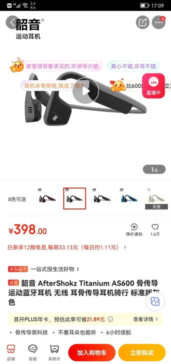 骨传导无线蓝牙耳机，韶音AS600，购入价...