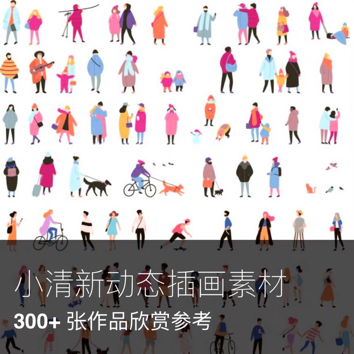 小清新插画风PS/AI素材库植物人物拼贴园...