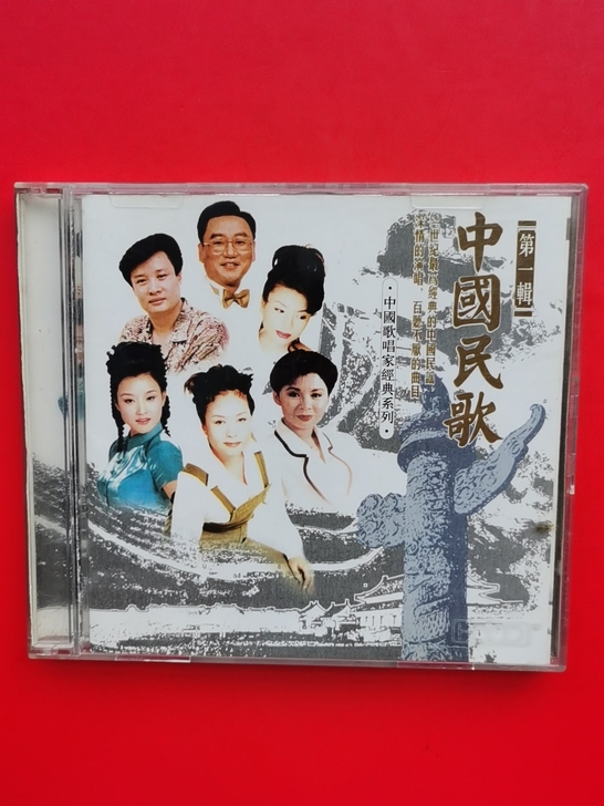 《中国民歌第一輯》2碟CD