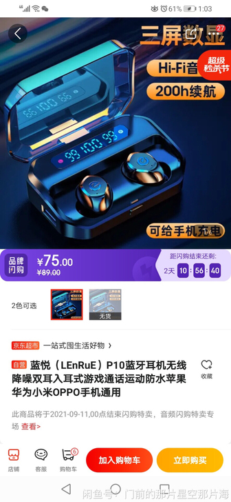 蓝悦（LEnRuE）P10蓝牙耳机无线降噪...