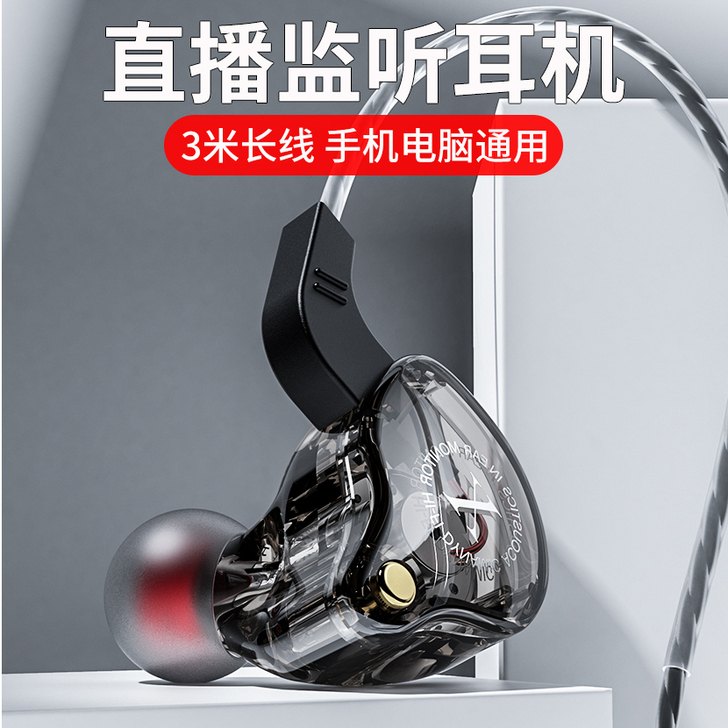 直播专用监听耳机有线高音质3米长线带麦克风...