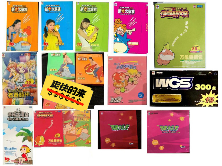 高价收石器时代客户端包，石器周边等