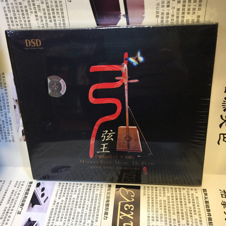 弓弦王 现代民乐HIFI天碟 DSD 民族...