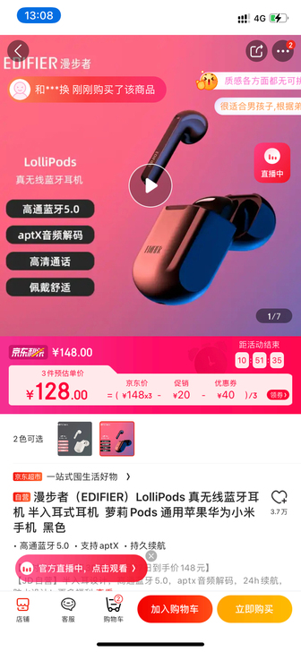 漫步者无线耳机 黑色 左耳充电桩