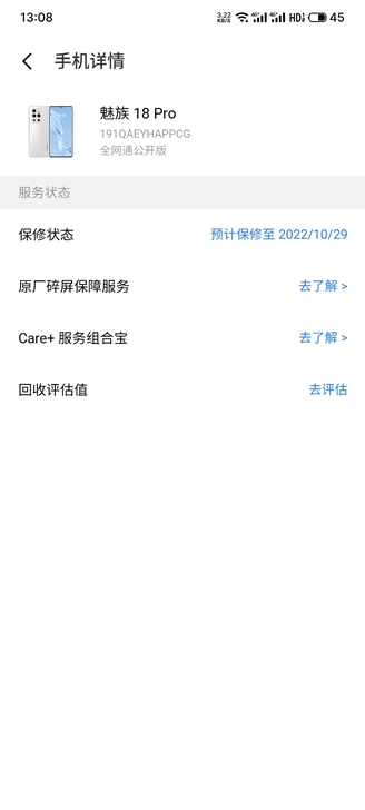 激活一个半月！全套都在！魅族18pro  ...