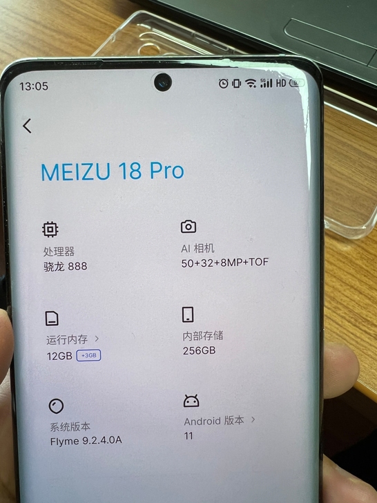 魅族18Pro