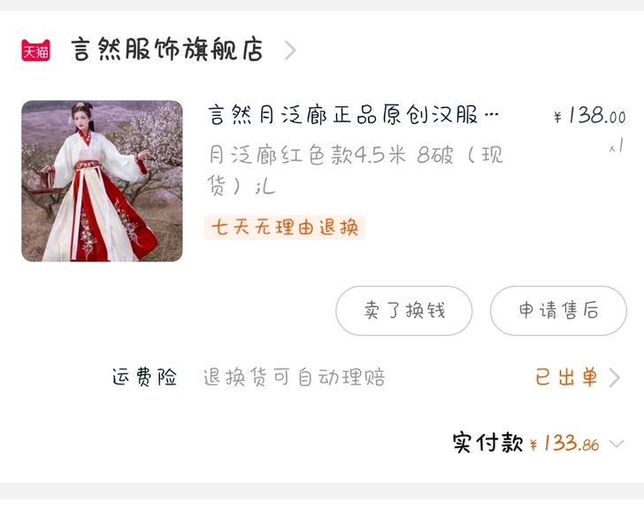 言然  晋制汉服