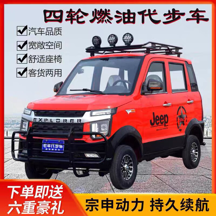 全封闭燃油四轮摩托车吉普越野汽油家用代步车...