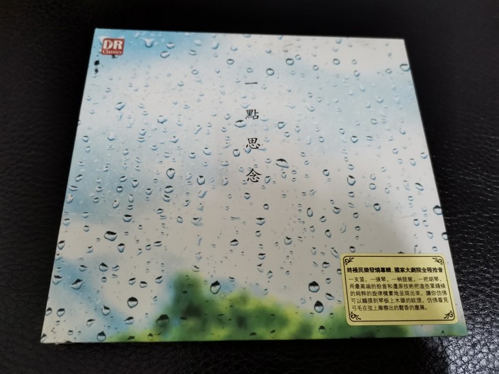 闲置二手cd盘，民族音乐精选，一点思念。达...