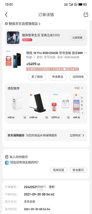 魅族18pro 8+256苍穹浩瀚。仅出...