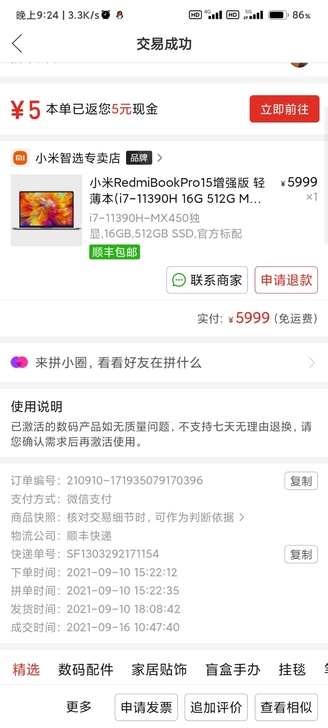 买了三个月，不怎么用得到，箱说全，转手卖掉...