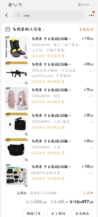 【多肉君】ump45cosM码