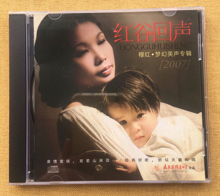 一张共鸣之音，穆红  梦幻美声cd，07年...