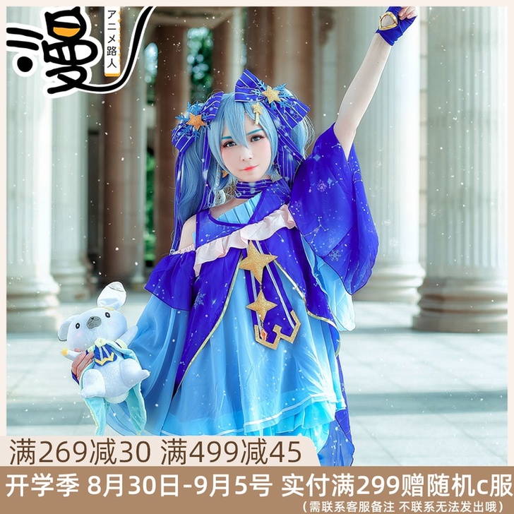 漫路人 Cosplay女装