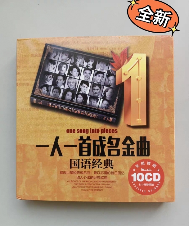 正版一人一首成名曲cd碟片 经典老歌 ...