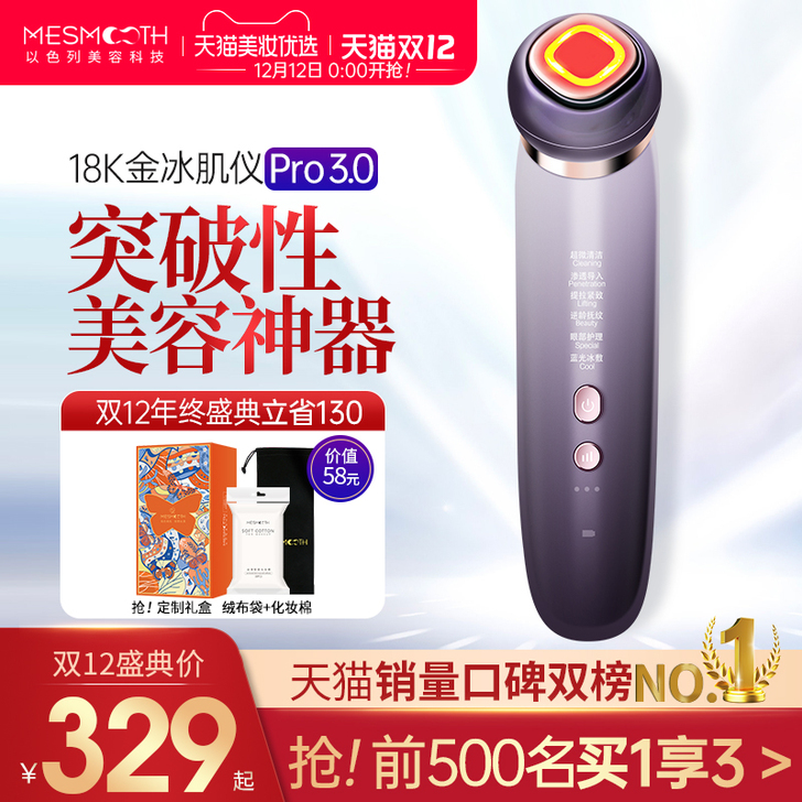 Me Smooth 电子美容仪