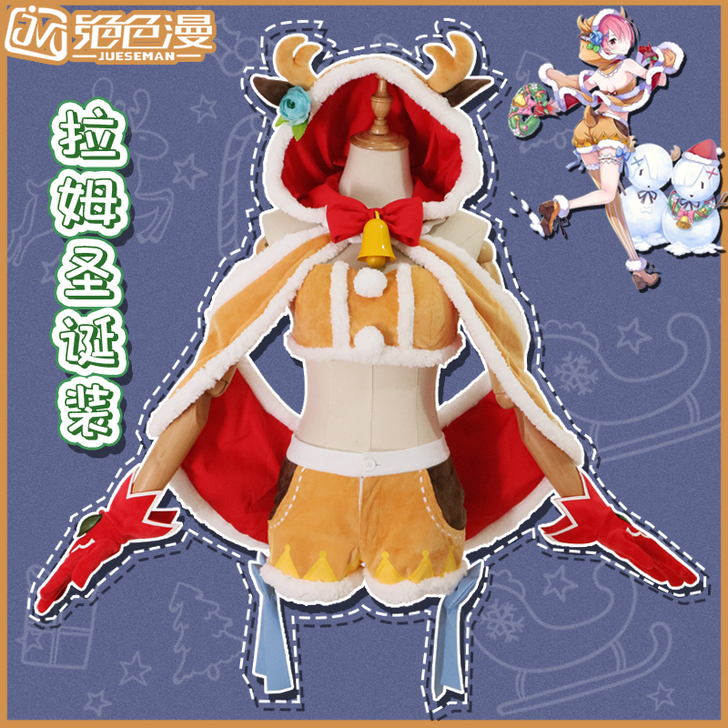 绝色漫家 驯鹿 拉姆 圣诞用,衣服全套装,...