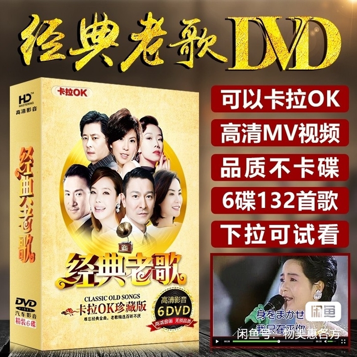 6张DVD碟片经典老歌国粤语流行歌曲正版音...