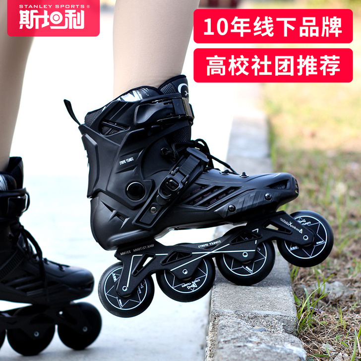 斯坦利轮滑鞋男女溜冰鞋成年成人直排轮速滑轮...