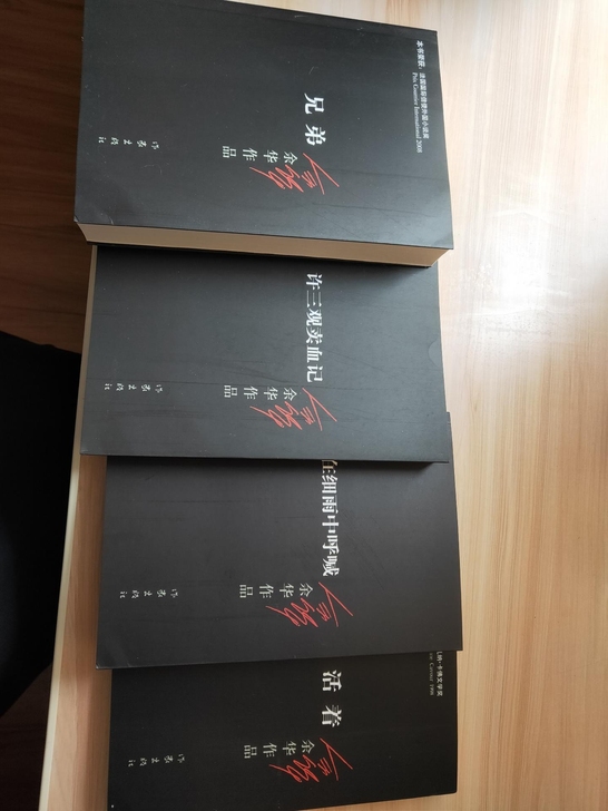 活着全套四册余华正版精装版原著 经典作品长...