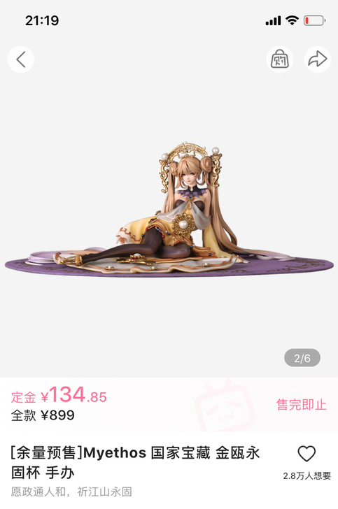 Myethos  国家宝藏 金瓯永固杯手办