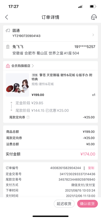 天官赐福手办