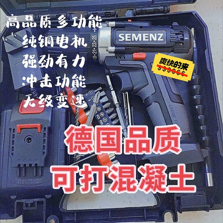 电钻工业级 德国品质SEMENZ充电手电钻...