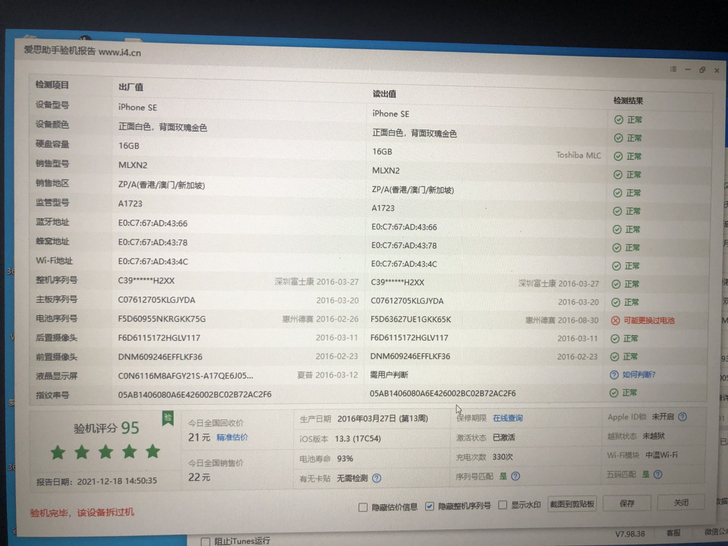 苹果SE，iPhone se港版16G。