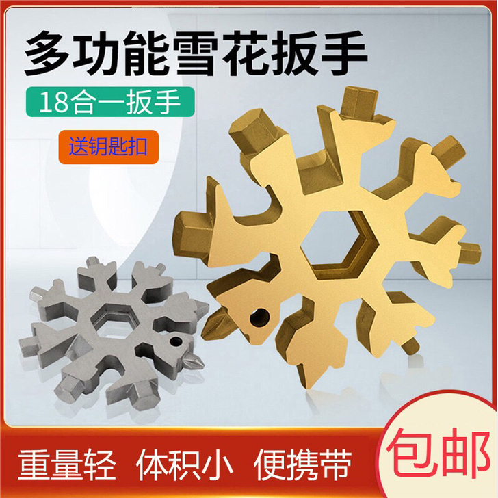 抖音爆款多功能十八合一雪花碳钢扳手 便携多...