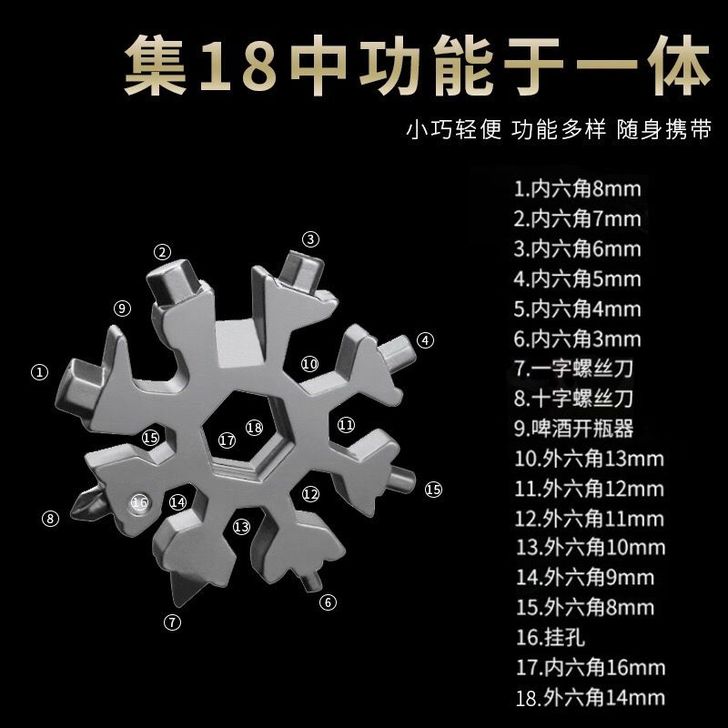 新款雪花扳手工具内六角卡18合一多功能扳手...
