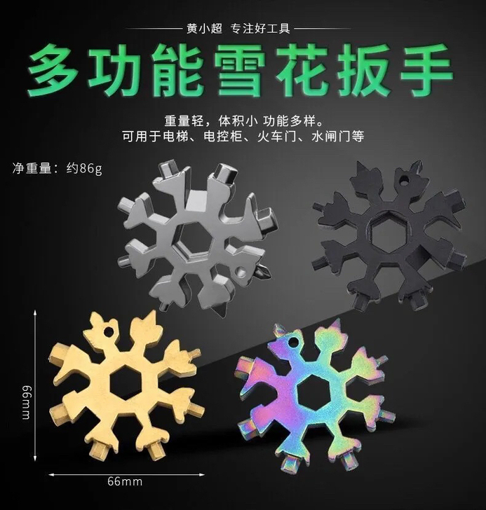 18合一多功能工具卡雪花形多用途扳手工具组...