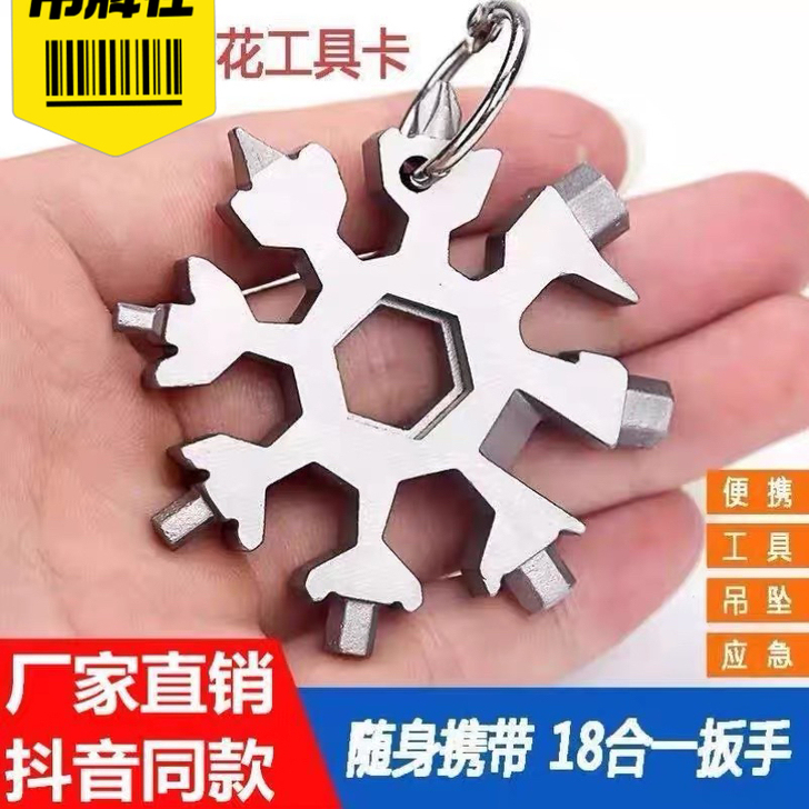 抖音雪花扳手工具卡18合一多功能扳手迷你E...