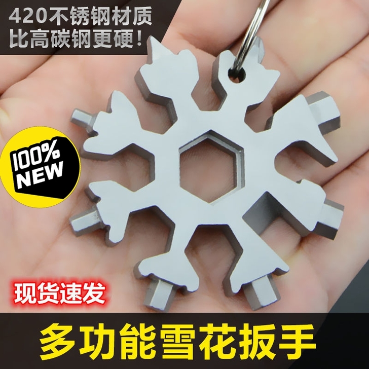 【升级加硬款】多功能雪花扳手户外组合工具便...