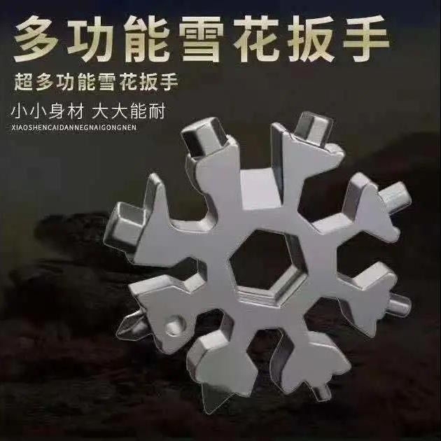 【亏本清仓】多功能雪花扳手户外组合工具便携...