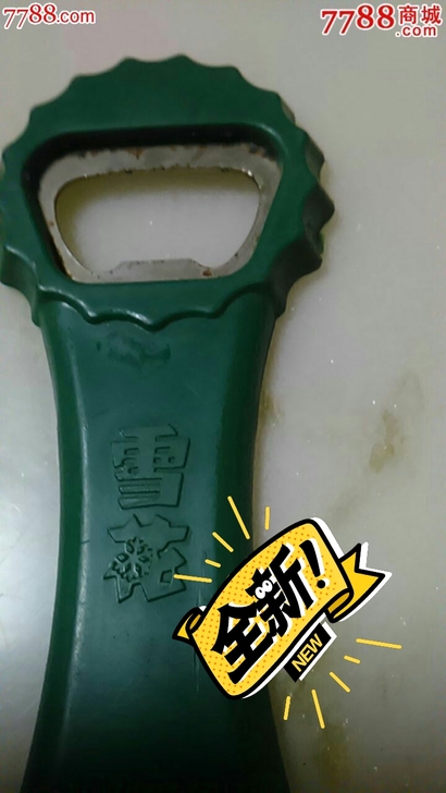 雪花启瓶器两毛五一个，图片是网上找的，实物...