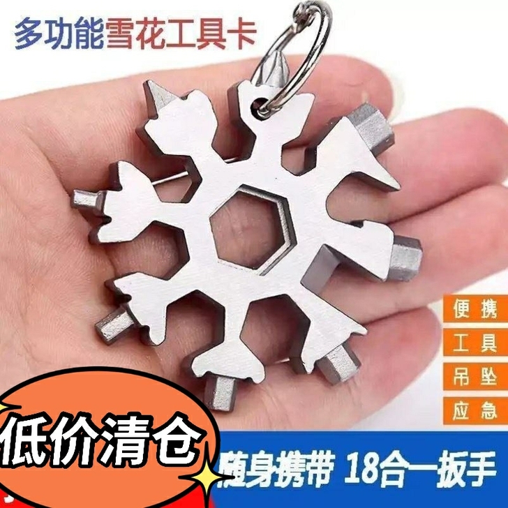 【低价清仓】扳手多功能雪花扳手家居组合工具...