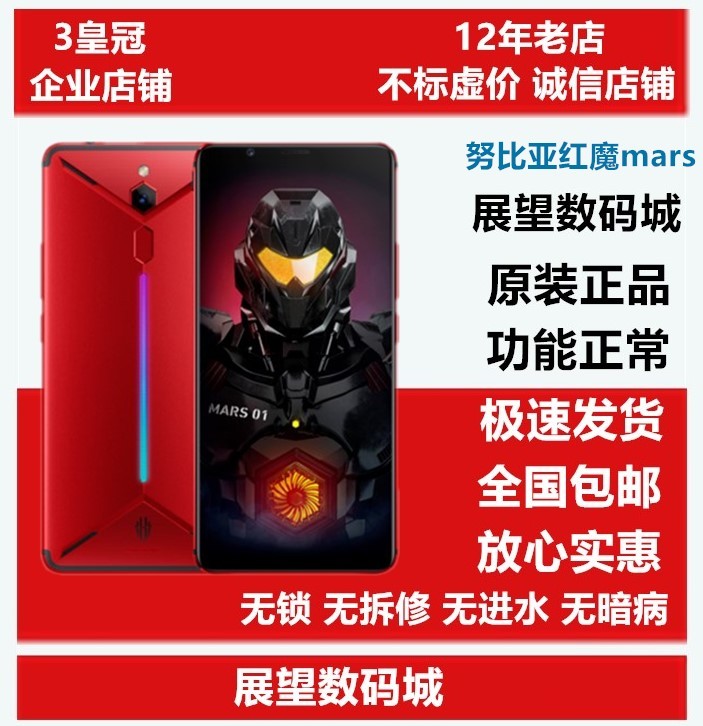 二手nubia/努比亚 红魔Mars 红魔...