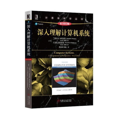 深入理解计算机系统 第3版 第三版   中...