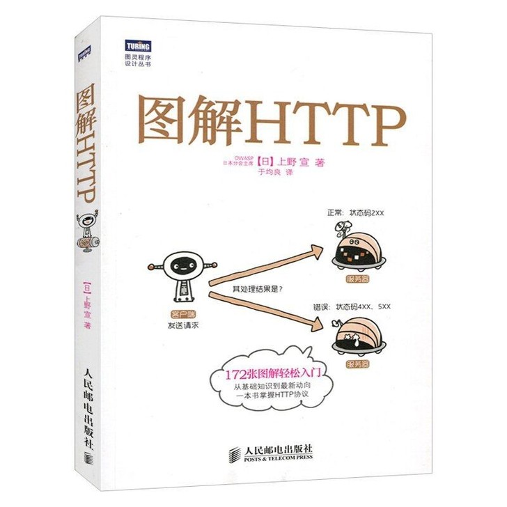 图解HTTP https安全通道解析