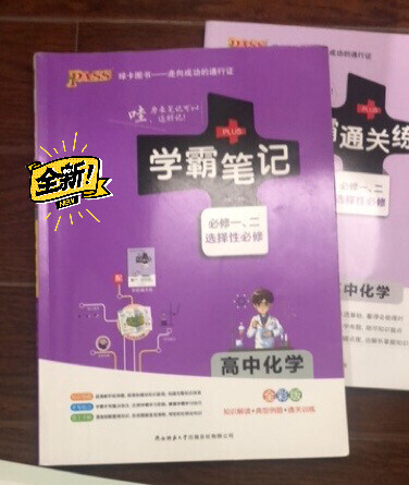 正品学霸高中化学学霸化学