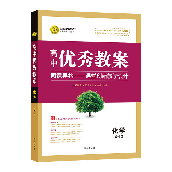 新印刷志鸿优化高中优秀教案化学必修一加必修二